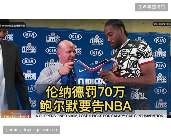 鲍尔默发飙：快船高层被点名问责