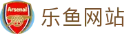 乐鱼网站|乐鱼官网_APP下载_乐鱼体育官方入口_leyu